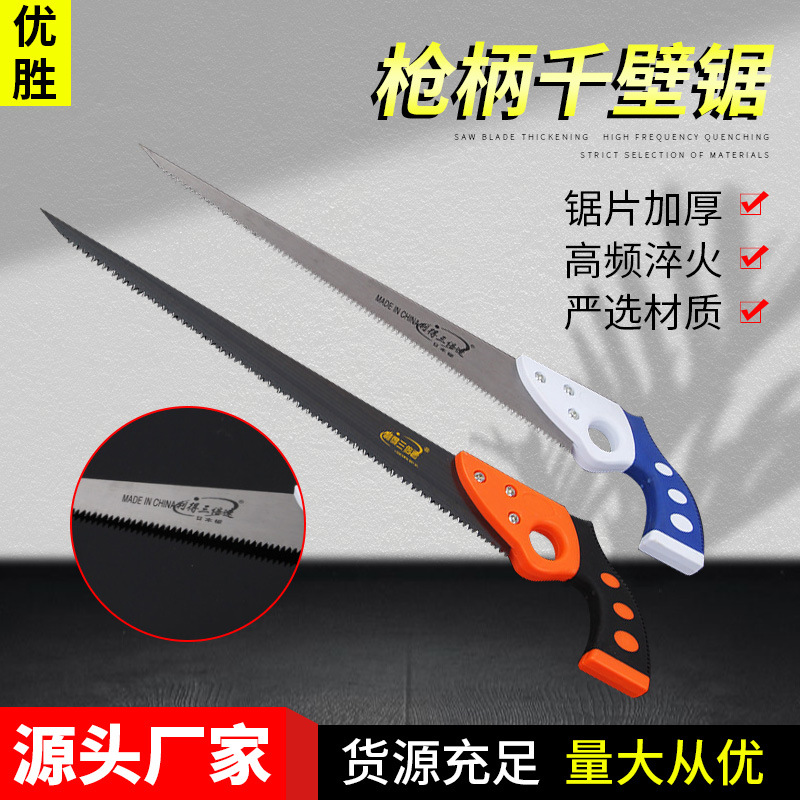 厂家货源枪柄千壁锯 多色手柄冲齿双面齿装饰修剪手锯