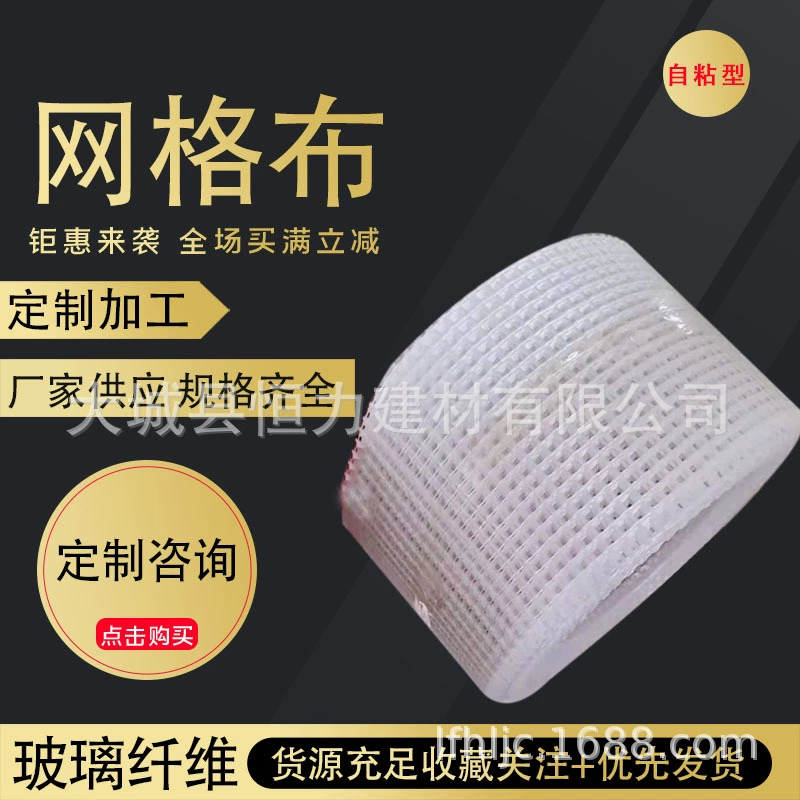 Индивидуальный производитель стекловолоконной сетки, герметизирующей ленты, швовой ленты для внутренних и наружных стен, стекловолоконной изоляционной сетки, не подверженной растрескиванию.