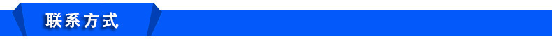 联系方式