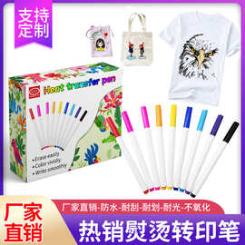 热销熨烫转印笔 热转印笔 深色浅色衣服T恤DIY涂鸦笔烫画服装笔