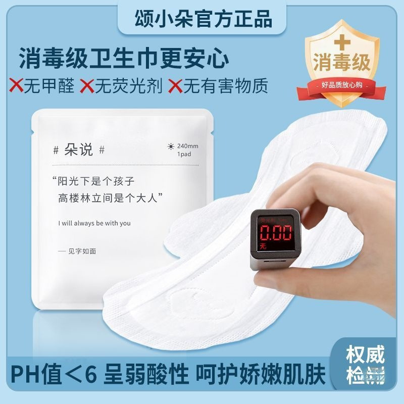 Song Xiaoduo Auntie Sanitary Napkin Individually Packaged Postpartum Day and Night Combination Menstrual Period Wholesale Sanitary Napkin Female Internet Celebrity