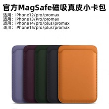 适用于Apple/苹果 iPhone 专用 Magsafe 真皮磁吸小卡包 动画弹窗