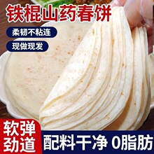 河南特色无油山药春饼薄饼筋道早餐饼手抓饼开袋早餐方便速食卷饼