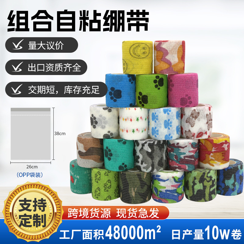 现货组合自粘绷带套装 卡通宠动物绷带 弹力性护手指绷带迷彩绷带