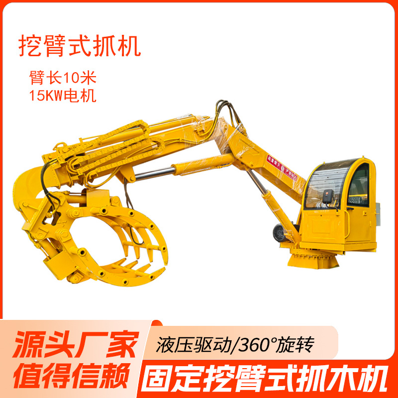 生产固定式抓木机 动力强劲3-11米挖臂式抓料机 3吨固定式抓草机