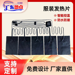 源头厂家供应一拖四加热片一拖五发热片马甲碳纤羽绒服服装发热片