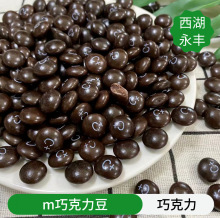 散装批发【m巧克力豆】黑色2斤装彩虹色圣诞节糖果休闲儿童零食