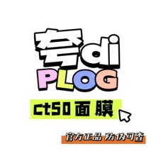 华熙生物~夸CT50迪动能支撑轻龄面膜5D玻尿酸提拉紧致抗皱垮脸
