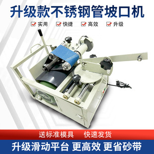 New Sliding Electric Stainless Steel Pipe Chamfering Tool Beveling Machine Stair Handrail Portable Pipe Joint Arc Cutter
