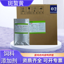 加丽素红10% 斑蝥黄  蛋类养殖鸡鸭鱼虾专用着色剂蛋黄染色