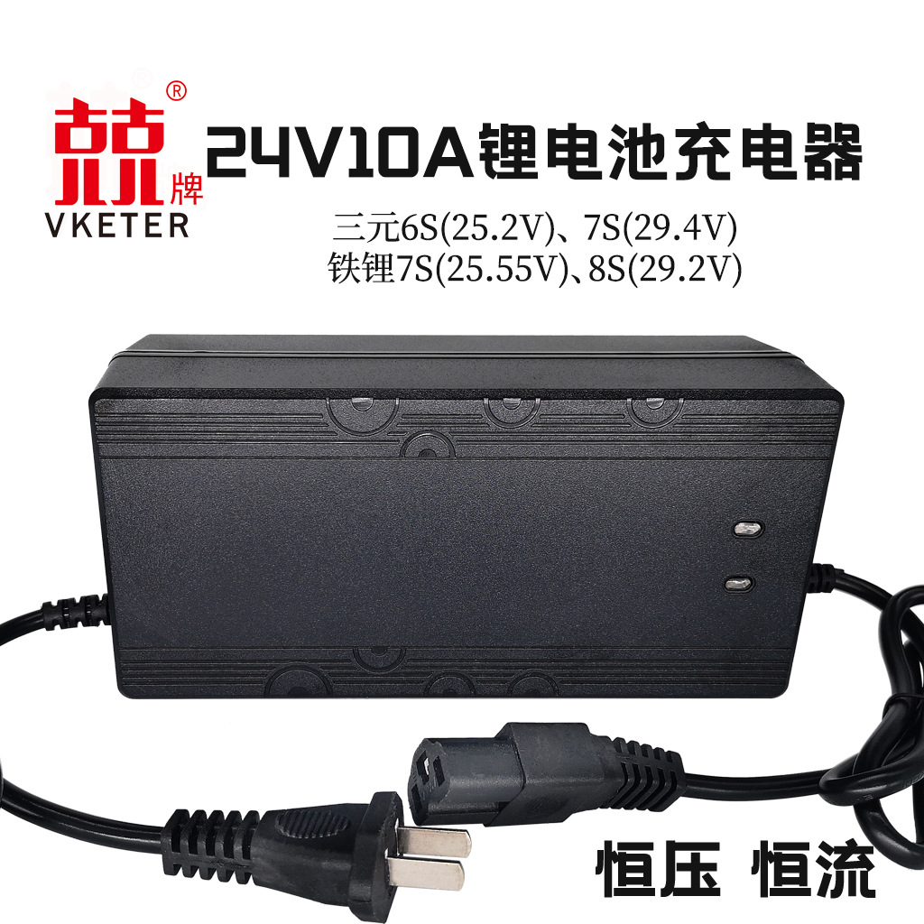 快充24V10A锂电池充电器25.2V29.4V三元铁锂户外应急电源厂家批发