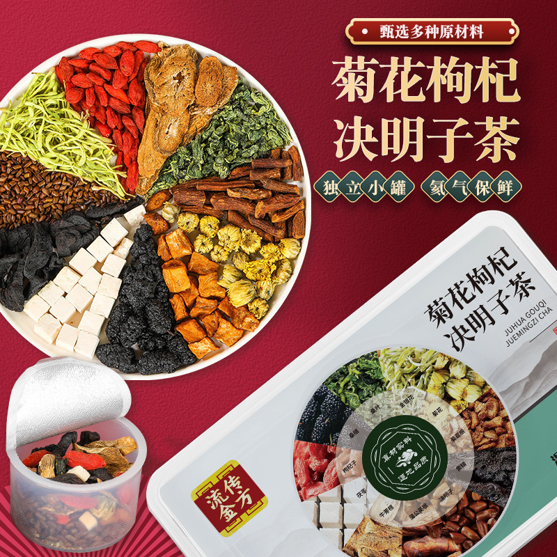 流布金方菊クココシ決明子茶小缶入り茶小缶入り養生茶桑金銀花茶|undefined