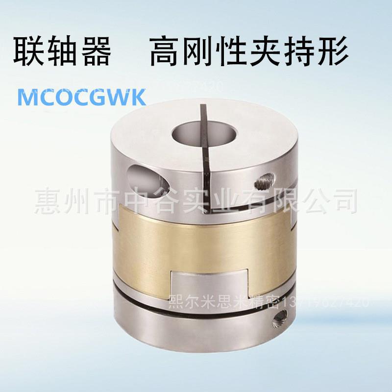 联轴器MCOCGRK20-[6,6.35,7,8,9.35,10]-RDC[6.1-10/0.1]代米苏米