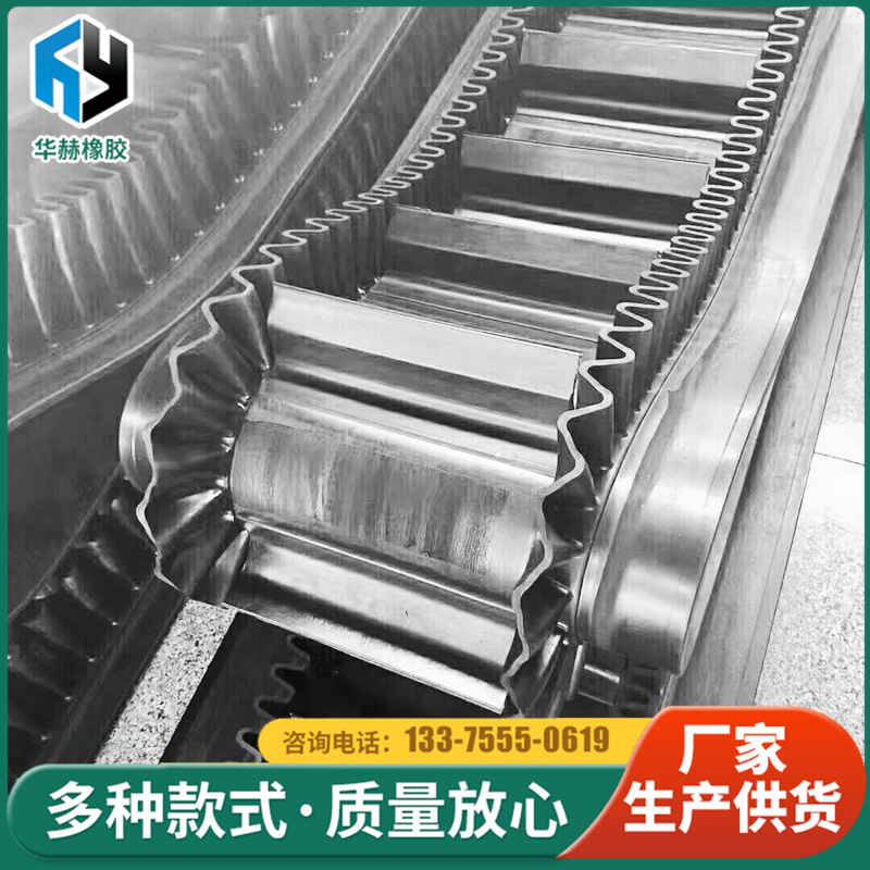 厂家加工橡胶挡边带 裙边橡胶输送带 销售工业橡六挡边输送带