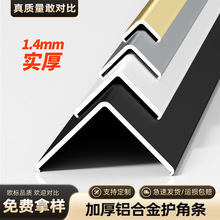 钛铝合金护墙角收边条加厚护角条防撞条包哑口免打孔瓷砖包边自粘