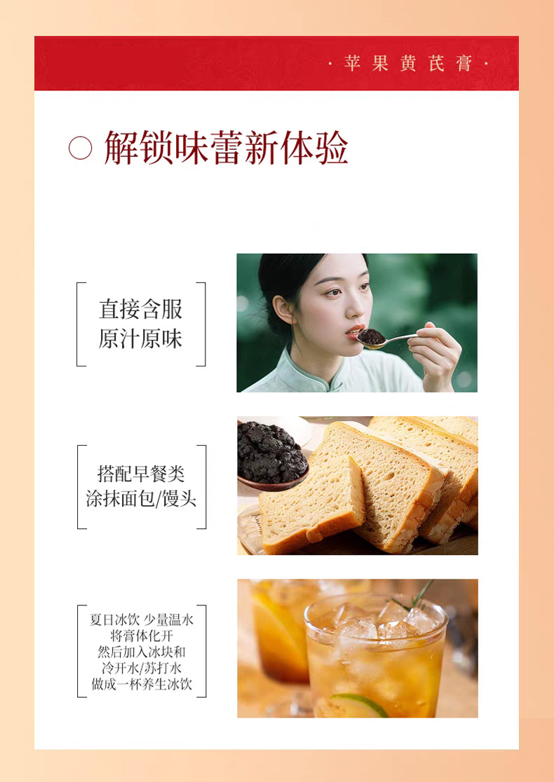 Apple & Astragalus Herbal Paste (Huang Qi Gao) — 300g Food-Herb Wellness Paste preparation