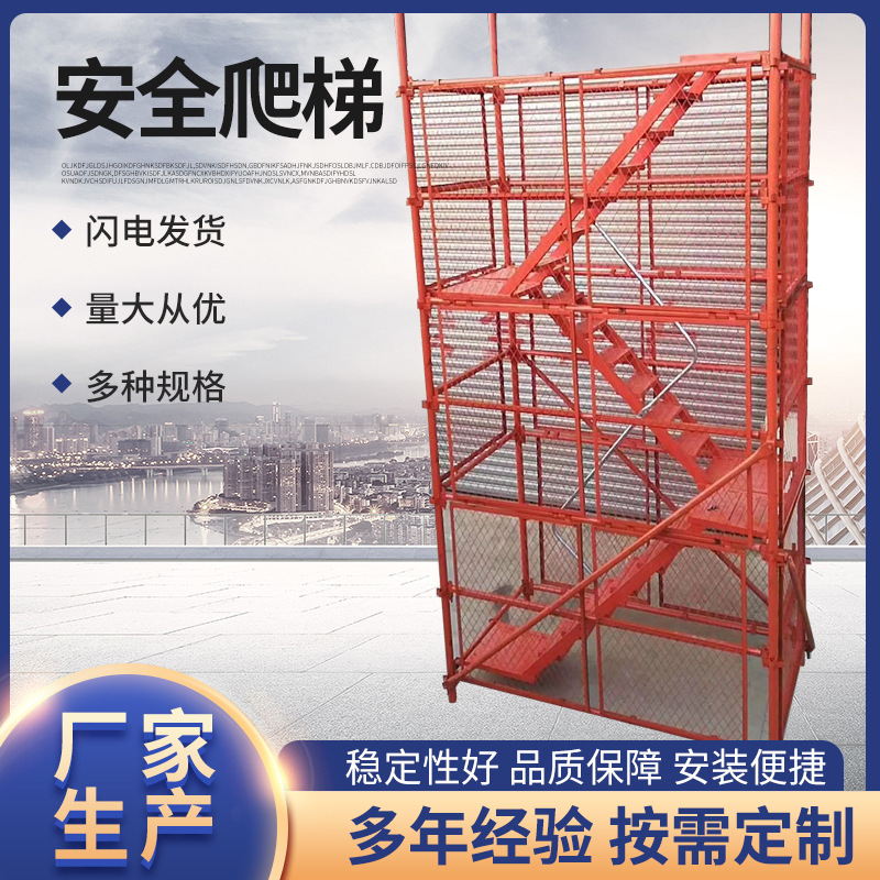 建筑施工安全爬梯高速铁路墩柱双侧带扶手钢扶梯脚手架
