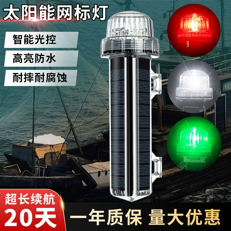 Солнечная сетчатая лампа морской световой сигнал навигационный маяк рыболовный буй водонепроницаемый вспышка светодиодный сигнал ночной навигации