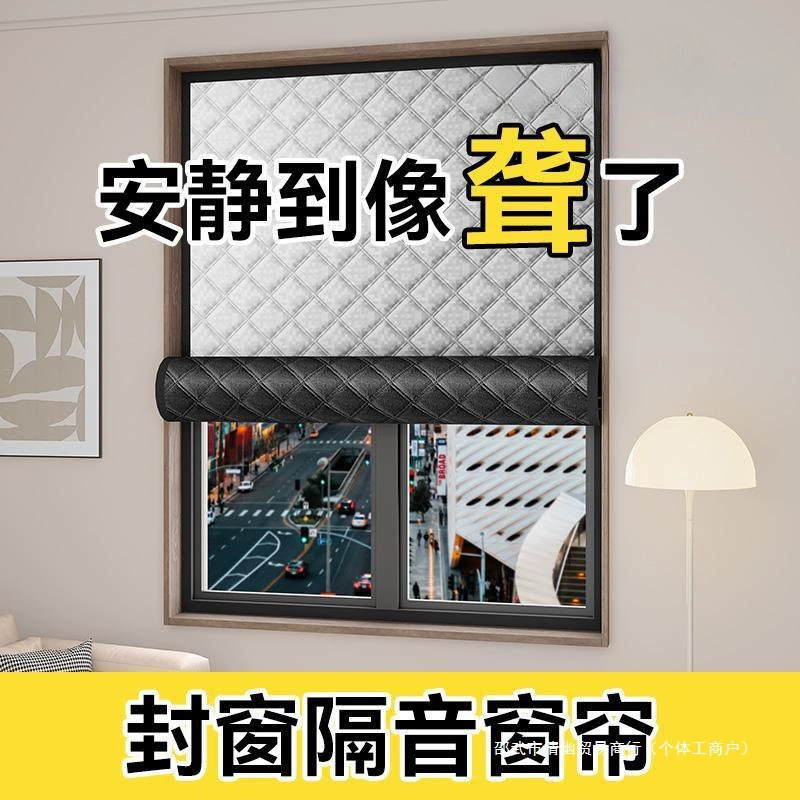 Звукоизоляционные шторы для улиц, утолщенная прочная ткань блэкаут, профессиональная оконная липучка, полностью бесшумный шумопоглощающий хлопок, легкий и тонкий.