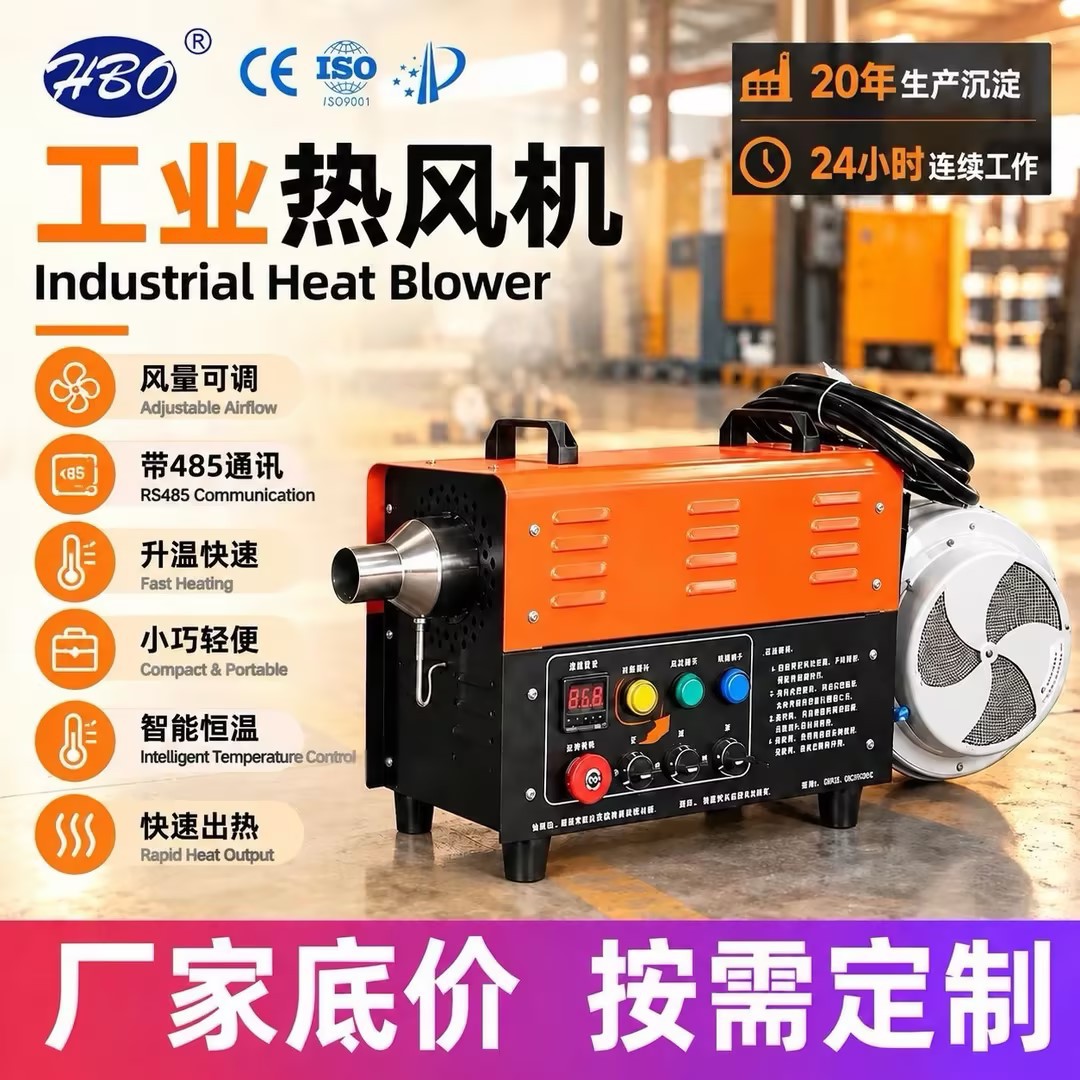 恒博尔工业热风机便携式3KW工业电热风机车间烘干吹干加热设备