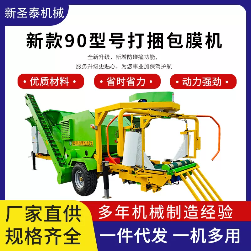 90型打捆包膜一体机分区控制精准稳行草料回收防撞青贮饲料打包机