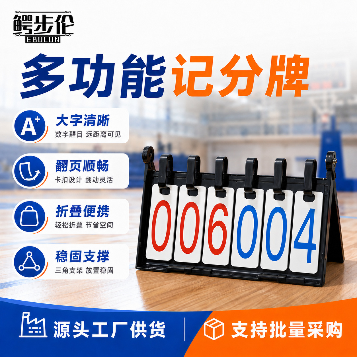 Waterproof two-color six-digit scoreboard for basketball, football, badminton, flip-type scoreboard manufacturer