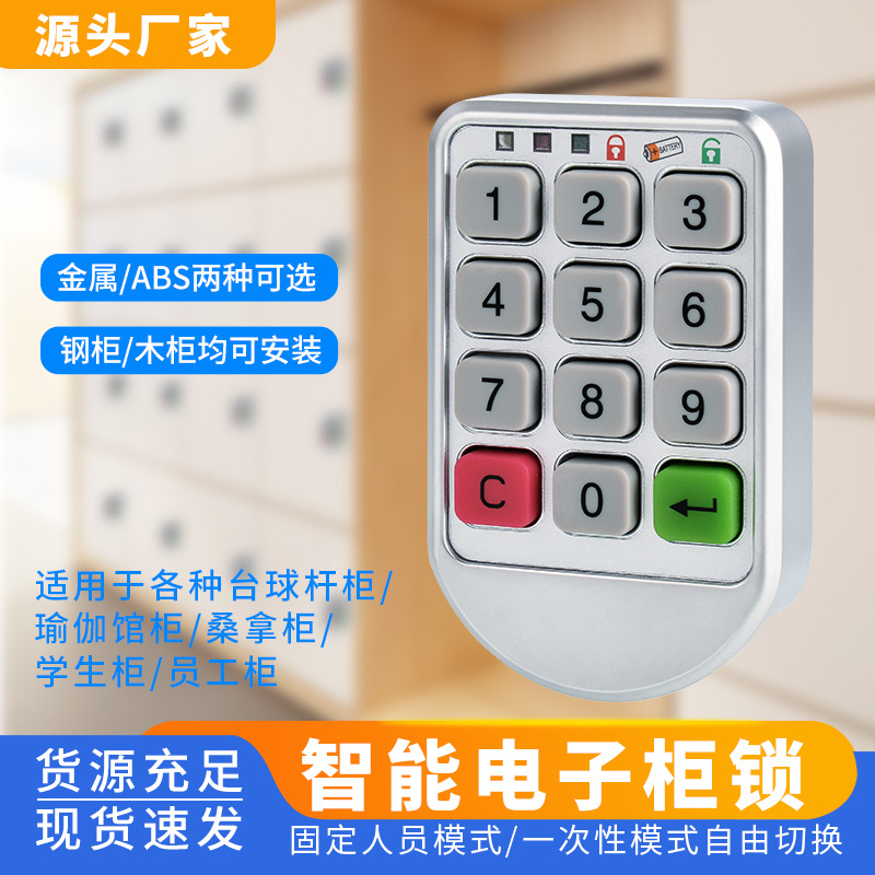 厂家文件柜电子密码锁更衣柜密码锁数字按键密码锁球杆柜子智能锁