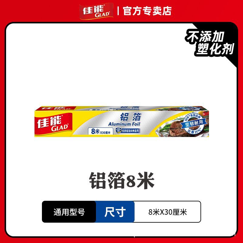 F8M 8m * 30cm (F8M) [13미크론 고온 저항]