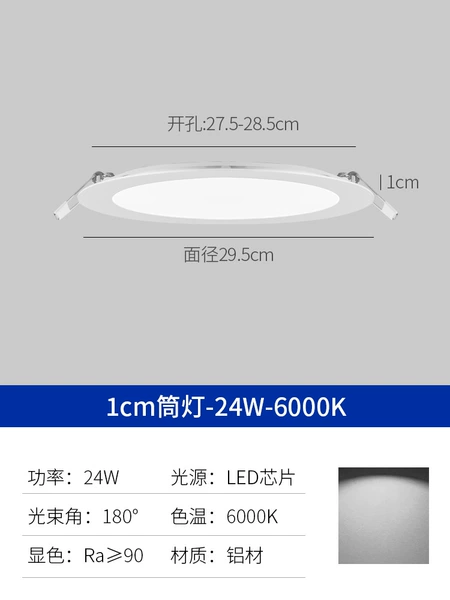 Aluminum 24W white light [round] opening 27.5-28.5CM