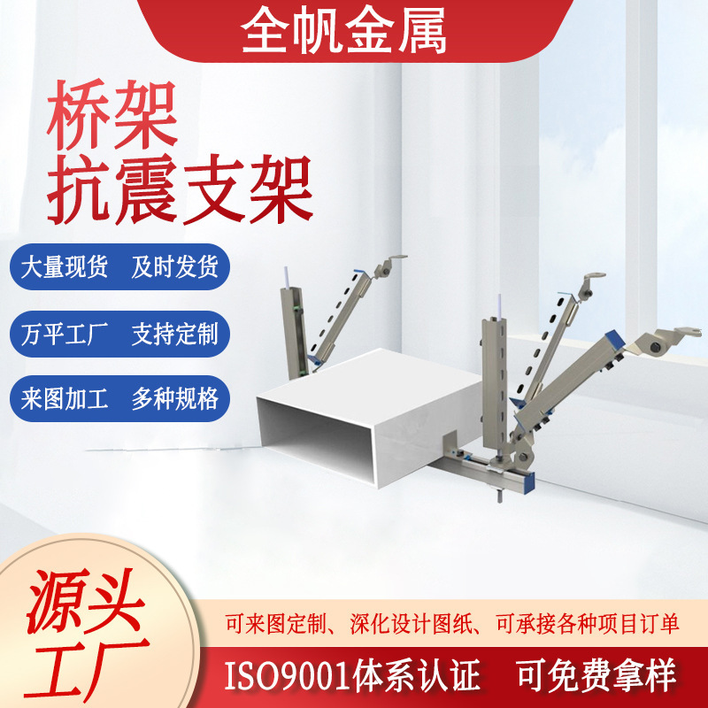 桥架侧向抗震支架Q235B桥梁双向抗震电缆桥架防震组合支吊架|undefined