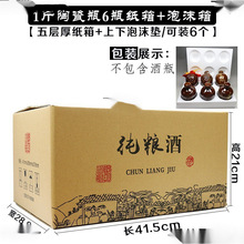 酒盒外箱纸盒酒瓶瓶装白酒12彩陶瓷包装箱斤斤纸箱6玻璃瓶酒其他