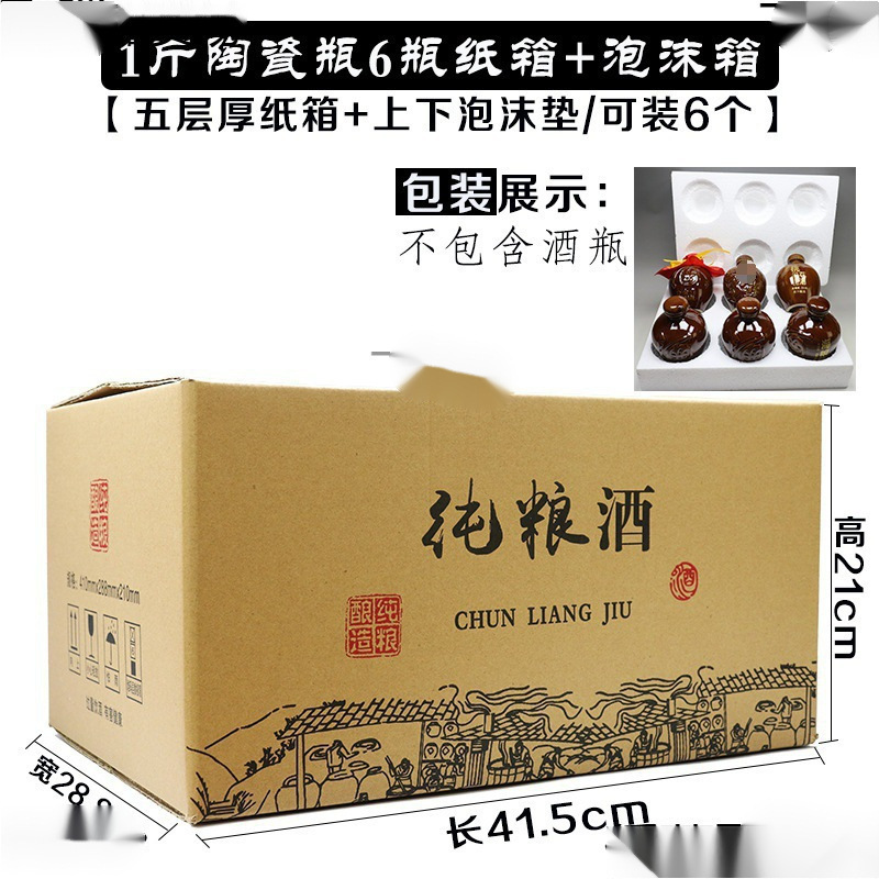 酒盒外箱纸盒酒瓶瓶装白酒12彩陶瓷包装箱斤斤纸箱6玻璃瓶酒其他