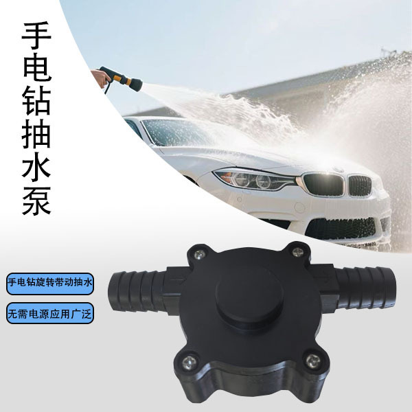 家庭用小型ポンプポータブル直流ポンプ手動ドリル自吸式遠心ポンプ|undefined