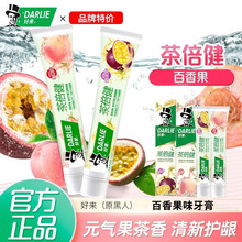 darlie好来原黑人茶倍健含氟牙膏白桃百香果清新口气正品单品160g