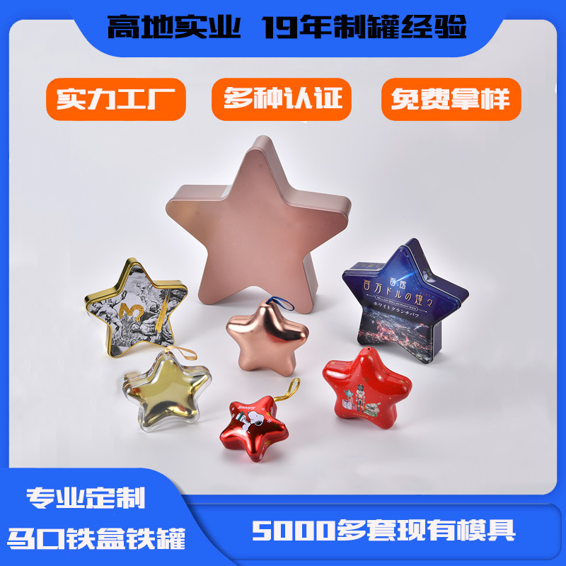 Manufacturer Customized Five-Pointed Star Tin Can Christmas Candy Can Christmas Decoration Tinplate Five-Pointed Star Special-Shaped Box