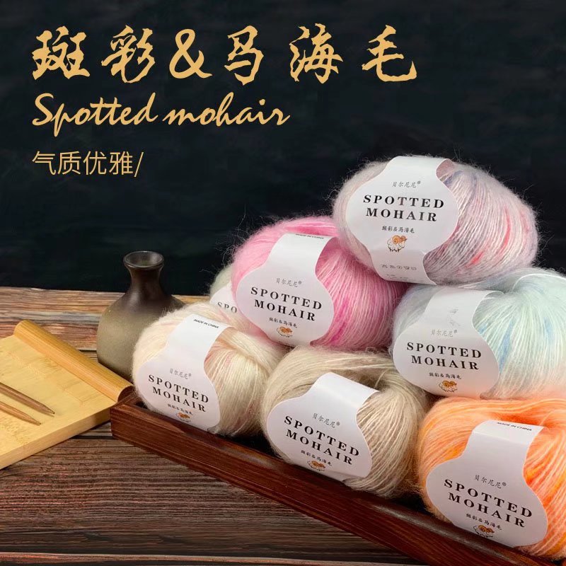 批發馬海毛毛線斑彩七彩馬海毛手編漸變段染細馬海毛線外搭披肩