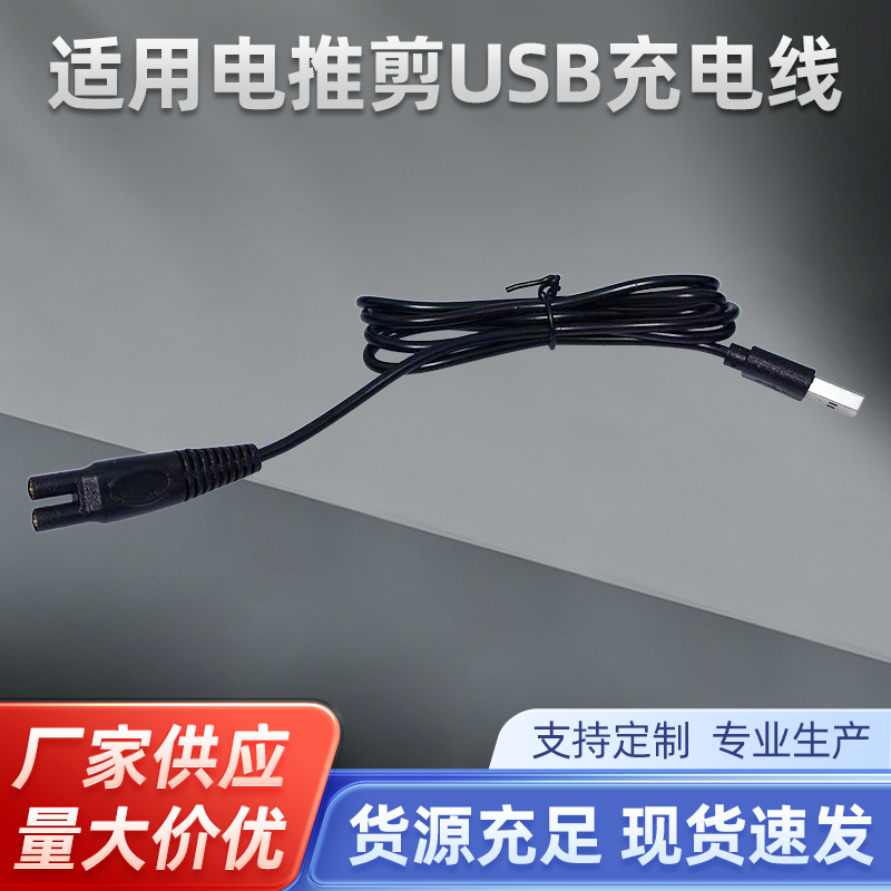 适配领卓宠物剃毛器USB充电线宠物电推剪5V电源线配件替换数据线