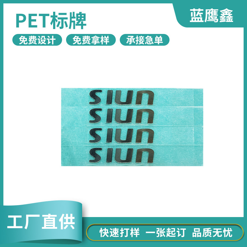 电镀丝印pet标牌分体LOGO铭牌自粘标签镭射炫彩商标磨砂哑面效果