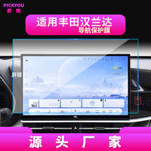 适用26款丰田汉兰达导航钢化膜普拉多陆地巡洋舰250中控屏保护膜