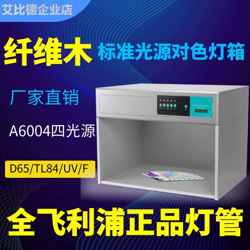 Цветной световой короб четырехцветный источник света D65/TL84/UV/F пластиковая аппаратная коробка источника света стандартная коробка источника света цветная коробка