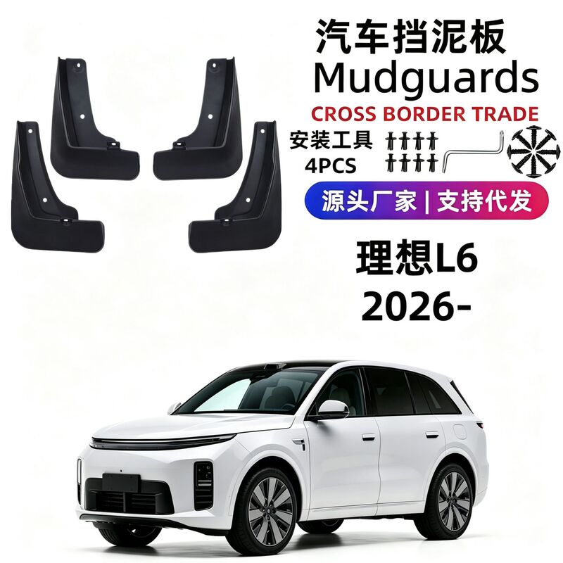 Suitable for 26 models of Ideal L6, car mudguards, soft rubber, for export and cross-border sales, available for single-item drop shipping