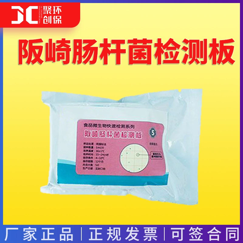 Микробиологическая испытательная пластина Испытательная пластина для кишечной палочки Enterobacter sakazakii Salmonella Staphylococcus Aureus