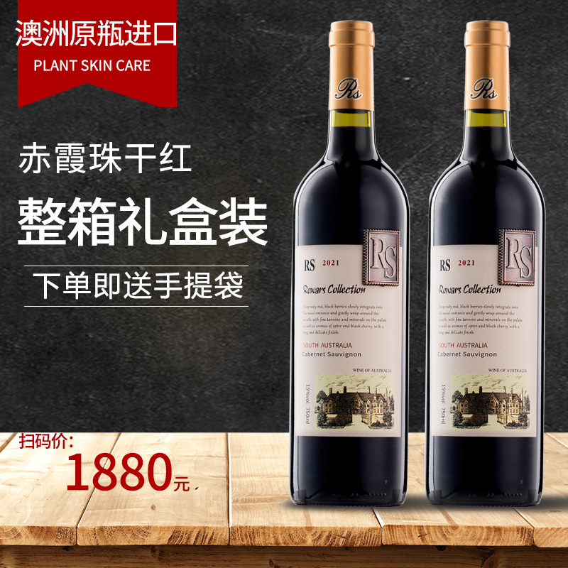 海岸传奇澳洲原瓶进口红酒干红葡萄酒批发代理整箱礼盒装节日送礼