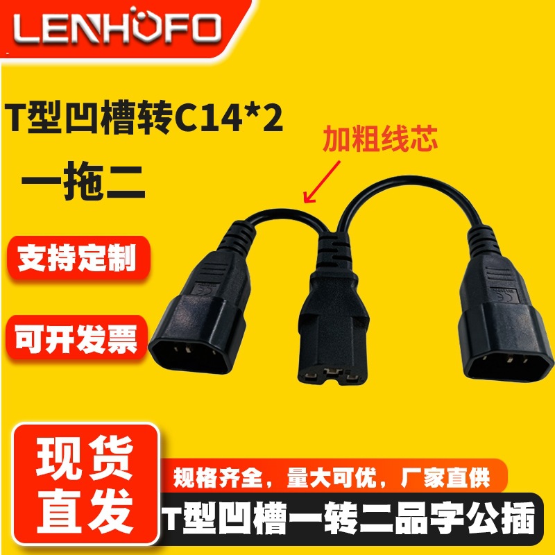 全铜1平方电动车一分二充电转接线夜市灯地摊灯 品字电源线 0.2米