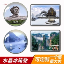 湖南旅游纪念品水晶冰箱贴磁贴湘西凤凰张家界橘子洲岳麓书院