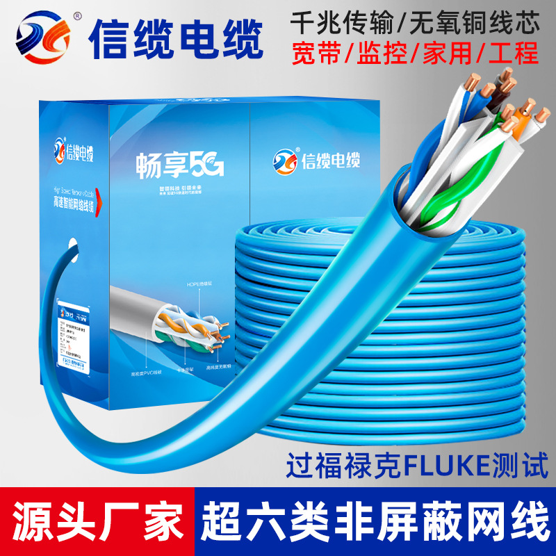 过测超六类网线非屏蔽cat6e家装办公网络线UTB工程双统线300米