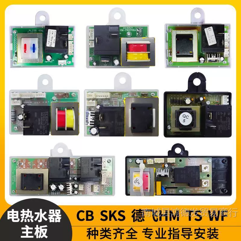 Подходит для хранения воды, электрический водонагреватель, материнская плата, печатная плата, аксессуары для компьютерной платы Aiqi Smith YY Good Wife GLS