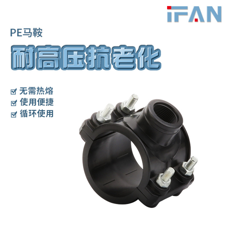 pe马鞍内丝增接口 PE水管配件鞍座快接管件哈弗节 内丝三通抢修节