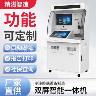 Dual-Screen All-In-One Queuing Terminal Medical and Government Affairs Scanning Printer 21.5inch Dual-Screen Terminal