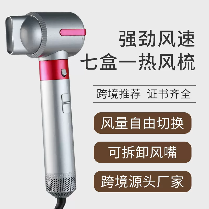 跨境全自动多功能热风梳低速七合一高速吹风机直发卷发棒有刷电机